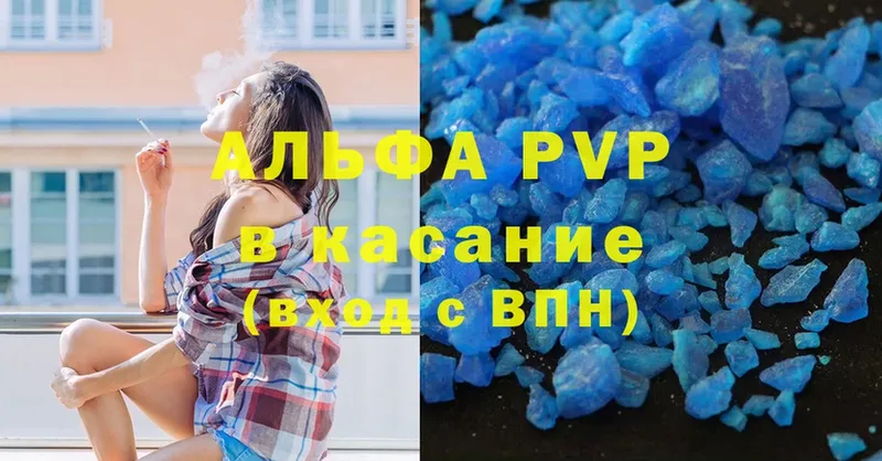 A-PVP кристаллы  Лангепас 